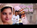       part 3 aslam khan  janista new mewati film 2023 full comedi