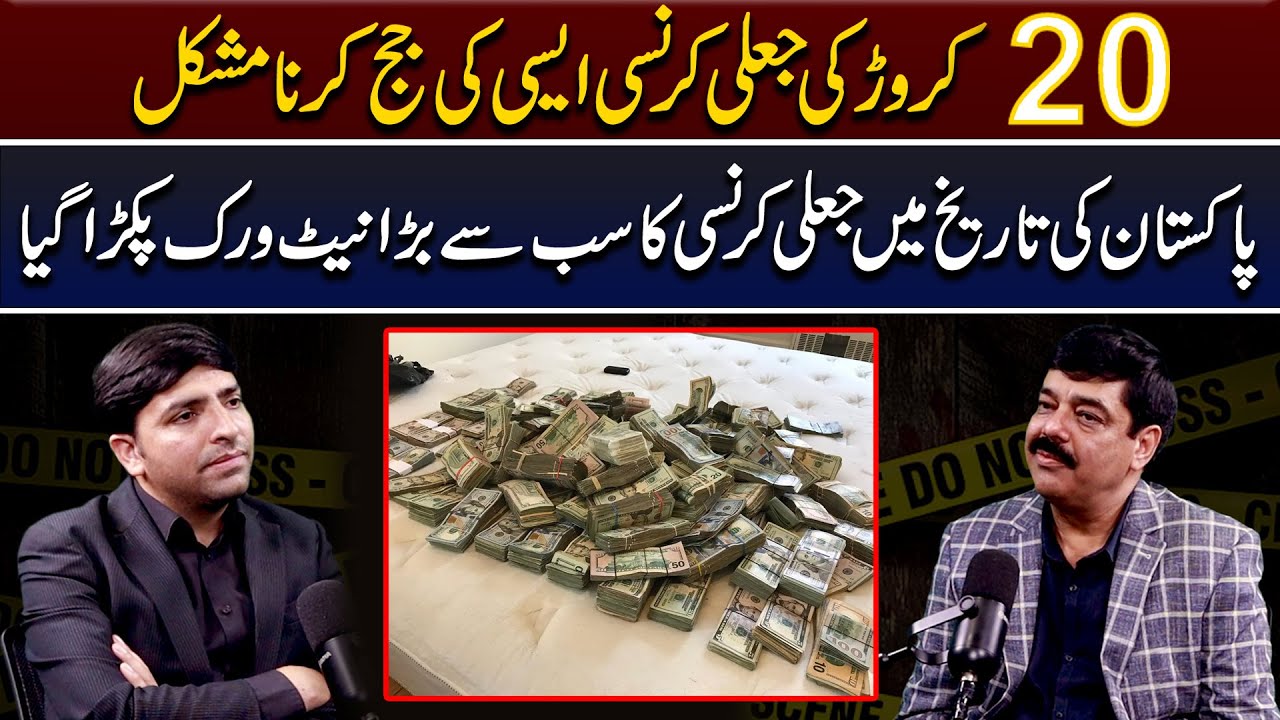 Pakistan's Largest Fake Currency Network Busted — 200 Million Rupees in Counterfeit Notes Seized!