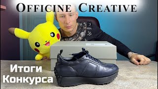 Обзор кроссовок Officine Creative