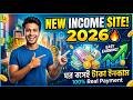 Free income site 2026। মোবাইল দিয়ে ইনকাম। Online income 2026। ফ্রি ইনকাম ২০২৬। New income site 2026।