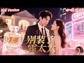 💕江辰x王初九💕她明明是被嘲笑的“假千金”💍,卻是隱藏身份的黑客女王!當所有人以為她只是霍太太的替代品,她卻用實力與真心征服了冷峻霸總!