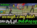 Third Umpire Two Wrong Decisions Against SRH In LSG Match|SRH vs LSG Match 58 Updates|IPL 2023