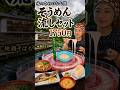 【鹿児島】水のきれいな山間でそうめん流しセット1750円