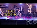 🌈22022/09/24 雷鳴と共に凄まじい雨が。【(YSG)雲裳少女( インシャン シャオニュイ)】初オリジナルソング『リン・ドン・シャン』