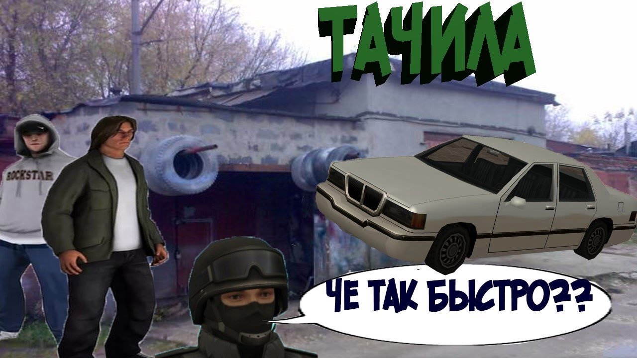 Даймонд тачка.