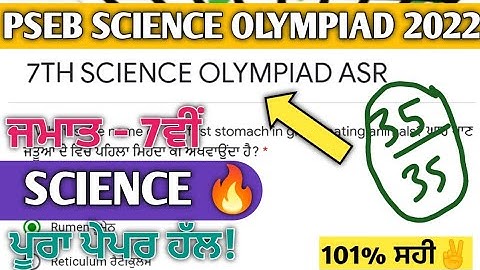 7th PSEB science Olympiad answers 5 March 2022 | pseb science Olympiad class 7th solution|