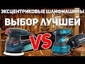 Опыт эксплуатации ЭШМ BOSCH VS MAKITA