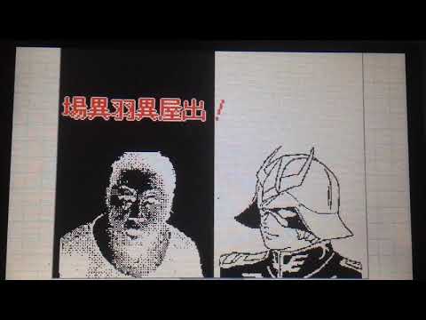 うごメモ3Dカオスバトル傑作選2その1
