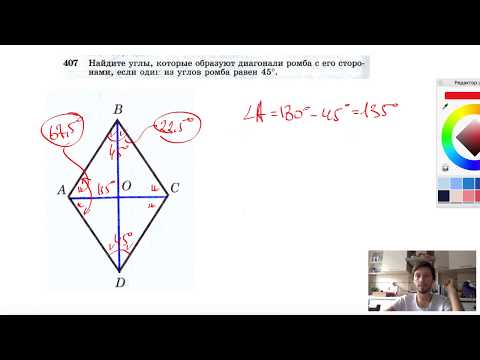 №407. Найдите углы, которые образуют диагонали ромба с его сторонами, если один