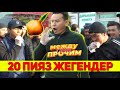 Бул видео баарын ыйлатты. Мындайды көрө элексиз. "Между гана прочим" 2021