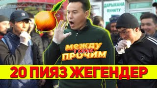 Бул видео баарын ыйлатты. Мындайды көрө элексиз. 