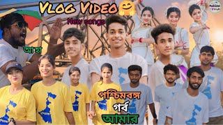 পশ্চিমবাংলা গর্ব আমার শুটিং টাইম lPoschimbangla Gorbo Amar l  Palli Gram TV Vlog Video