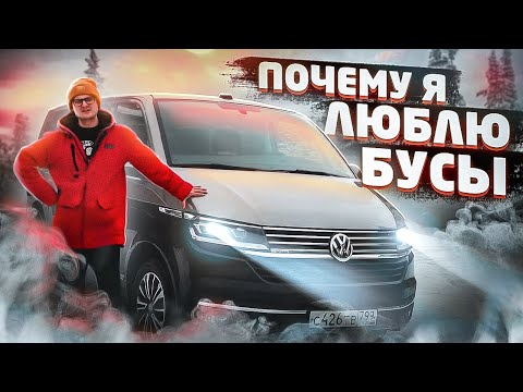 VW Multivan лучшее что со мной случалось.