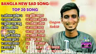 Beiman Maiya 2 🔥 Neshar Nouka   Gogon Sakib Top 20 Song   Bangla New Sad Song 2021 gogon sakib