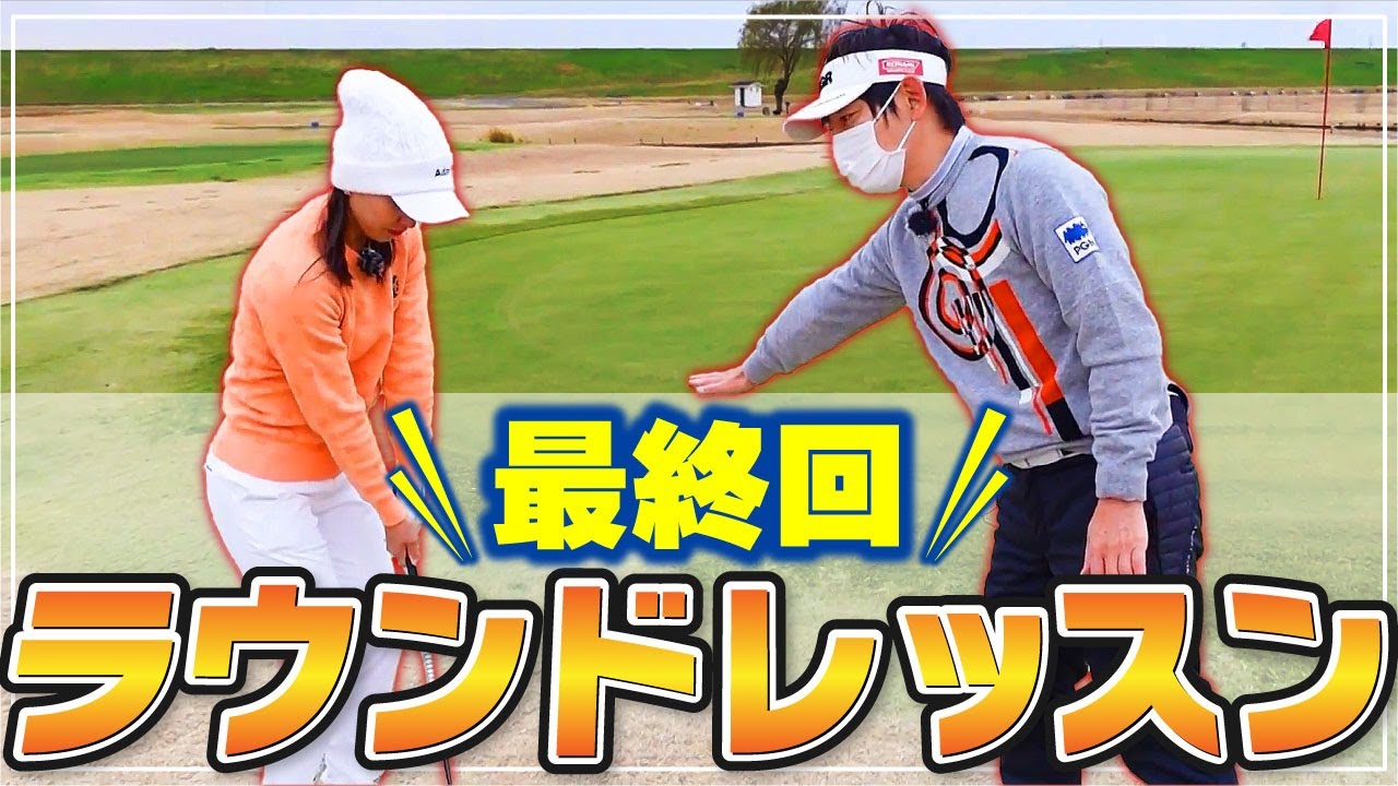 【貴重！！コースで役立つ話】〇〇のイメージを持ってショット！！ミスの確率が一気に減る