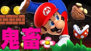 世界一難しいコースがハンパなかった・・・ - マリオメーカー 実況プレイ