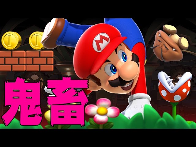 世界一難しいコースがハンパなかった・・・ - マリオメーカー 実況プレイ