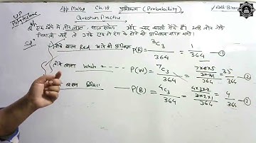 प्रायिकता | Probability | महत्वपूर्ण पृश्न । Important Questions | Up Polytechnic