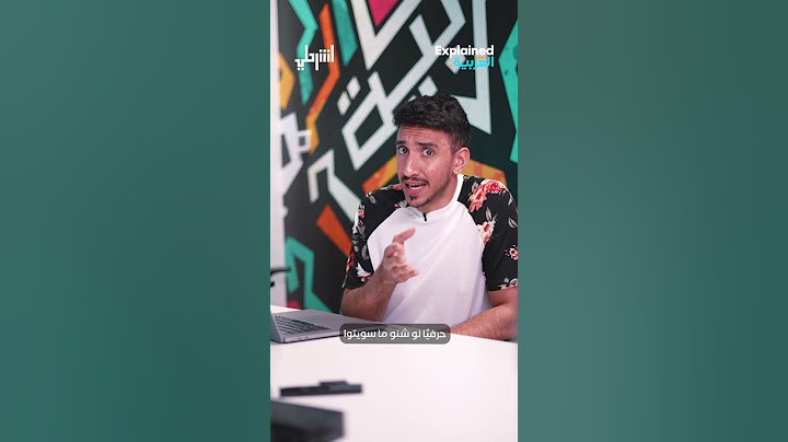 ليش هذي النار بالعراق ما تنطفي؟
