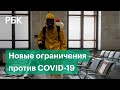 Маски на парковках и в лифтах, запрет на развлечения: новые ограничения из-за коронавируса в России
