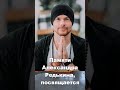 Памяти Александра Редькина песня Дарии Милославской