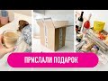 КУРЬЕР ПРИНЕС НЕОЖИДАННЫЙ ПОДАРОК | ИНОСТРАННЫЕ  ПРОДУКТЫ | СМОТРИМ ХОЛОСТЯЧКУ