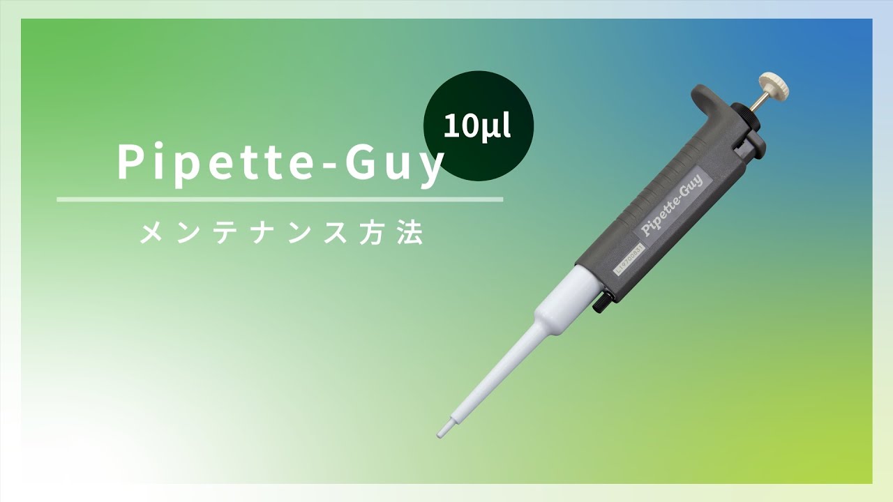 2-5433-22 ピペットガイ(Pipette-Guy) PG2-10 【AXEL】 アズワン