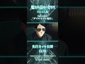 TVアニメ「魔法科高校の劣等生」第3シーズン ダブルセブン編Ⅱ 先行場面
