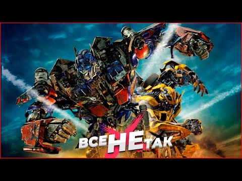 Видео: Все не так с Transformers 2 [Игрогрехи]