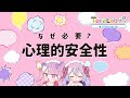 ToraLab.fm S2 ep.54「恐れのない組織」で心理的安全性を理解しよう