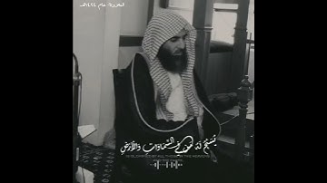 ومن لم يجعل الله له نورا فماله من نور ،تلاوه جميلة من سورة النور لشيخ محمد اللحيدان