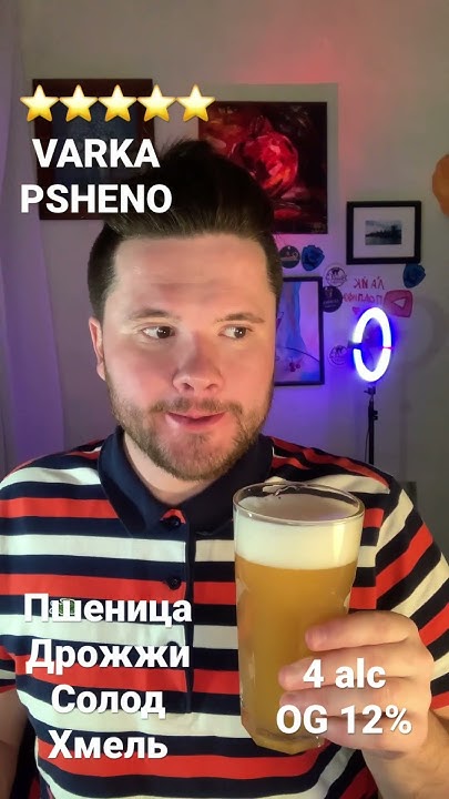 PSHENO varka / Хорошее Нефильтрованное пиво / N.RIGAS - YouTube