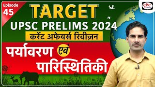 Current Affairs Revision | Species in News Episode 07|Target UPSC Prelims 2024 | Drishti IAS