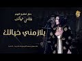 فنانه العرب أحلام - يلازمني خيالك (حفل تدشين البوم يلازمني خيالك)