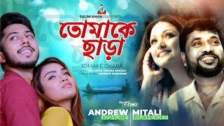 Tomake Chara | তোমাকে ছাড়া | Andrew Kishore | Mitali Mukherjee |   2020