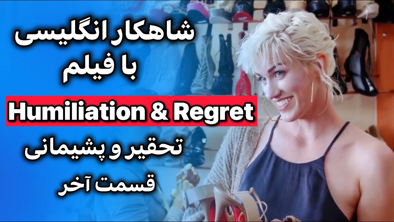 یادگیری انگلیسی واقعی با فیلم + تکرار جملات کاربردی | روشی ساده اما طلایی | قسمت 2