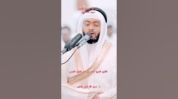 ااا سوره المطففين بصوت القارئ الشيخ احمد بن عبد العزيز النفيس ااا #المصحف #اكسبلور