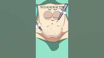 腹部整形手术Abdominal plastic surgery