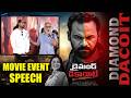 Diamond Dacoit Movie Event Speeches & Highlights | Pardha Gopal & Meghana || JAI SWARAAJYA TV