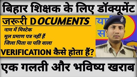 बिहार शिक्षक के लिए DOCUMENTS VERIFICATION || Documents Verification for BPSC TEACHER |@gktrailorg