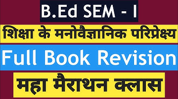 B.Ed【SEM -I】PSYCHOLOGY | Full Book Revision | महा मैराथन क्लास | By - S.P. SIR
