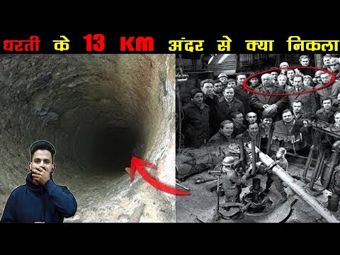 धरती के सबसे गहरे गड्ढे में ये पाया गया | 13 KM अंदर गए | What is at the Deepest Hole on Earth...