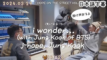 【i wonder... (with Jung Kook of BTS)】j-hope 和訳/カナルビ/掛け声