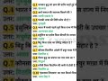 gk question answer #gk #ssc #ssccgl #upsc #shortvideo