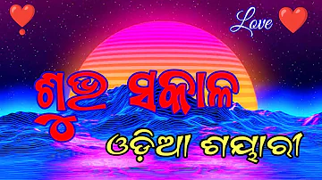 Morning Love odia shayari status video WhatsApp good morning status love song