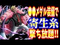 【バウンティラッシュ】若ドフィ改良‼ゾオン+新世界+●●●メダルで耐久カタメ安定感マシマシ‼【One Piece Bounty Rush】Donquixote Doflamingo Game Play