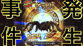 大事件発生]新甲虫王者ムシキング 激闘2弾 SSR ゴライアスバード