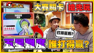 【四彈體驗✨】太強了！『五星關卡』大賽這麼難是要怎麼拚高分(ﾟДﾟ*)ﾉ？ 第一名的分數是哪個高手打得😱😱 @user-kt3yu4mi3w │VLOG#306