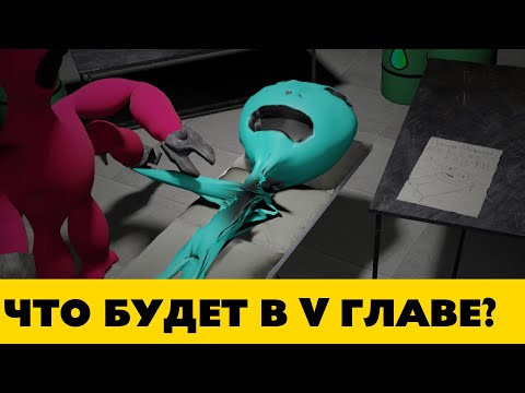 Теория: Что будет в Garten of Banban V