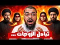 تبادل الزوجــات رامي عيسى يكشف على الهواء الشيعة 